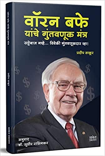 Top 5 Share Market Book In Marathi - Business