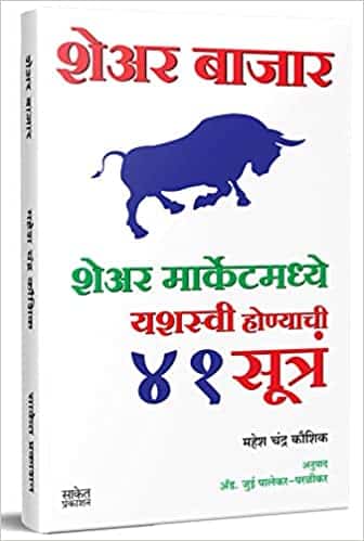 Top 5 Share Market Book In Marathi - Business
