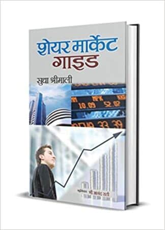 stock market books in hindi 