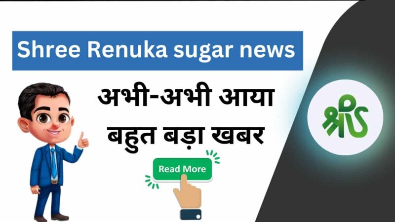 Renuka Sugar Latest News