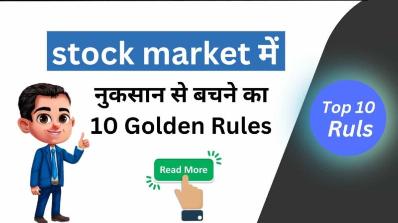 stock market tips in hindi