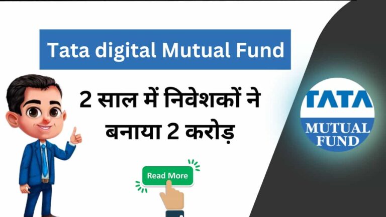 Tata digital Mutual Fund