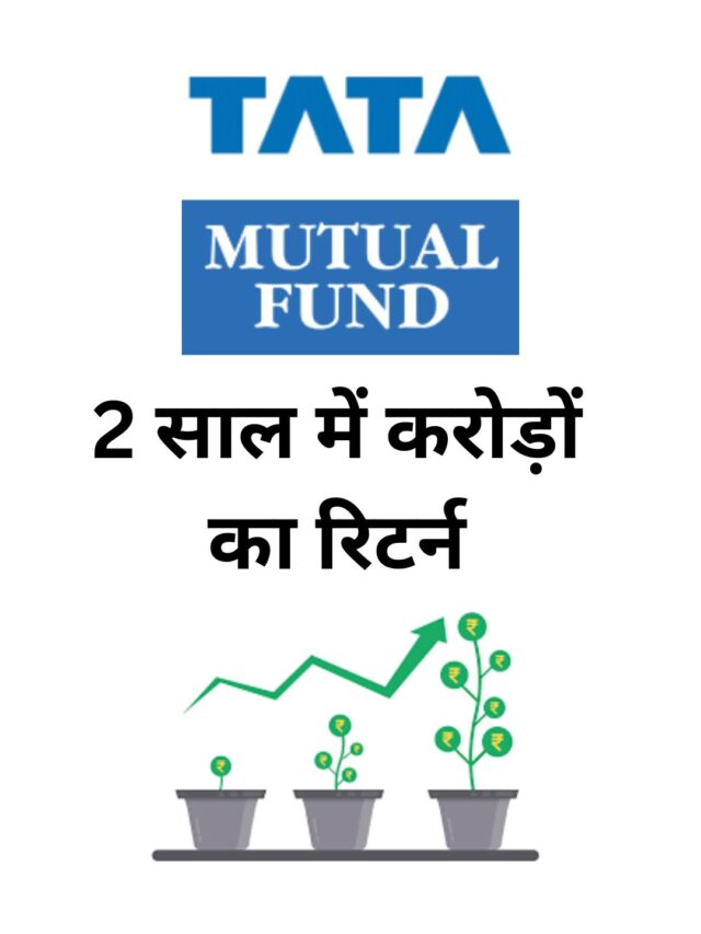 Tata digital Mutual Fund