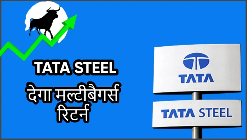 Tata Steel share price target 2023, 2024, 2025, 2026,2030