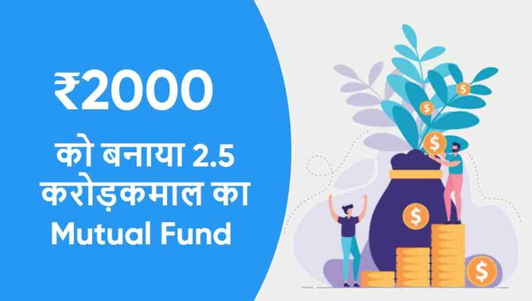 UTI Nifty 50 Index Fund : कमाल का Mutual Fund ₹2000 को बनाया ₹2.5 करोड़