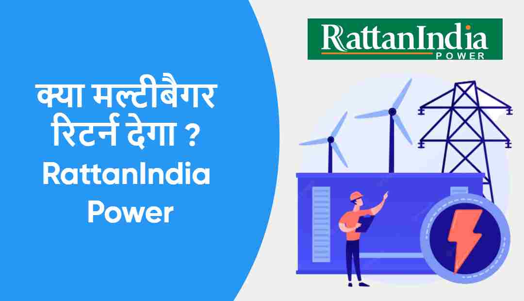 RattanIndia Power Share Latest News | क्या है भविष्य