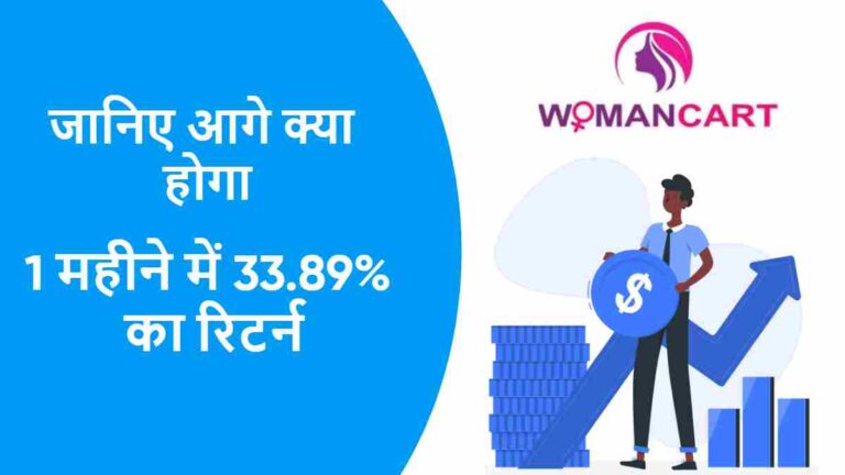 Womancart share news today | बहुत बड़ी खबर
