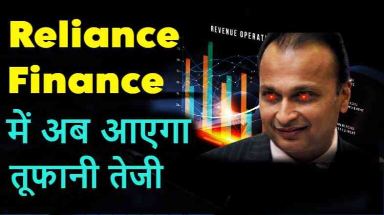 Reliance Finance Share News Today | (93.18%) की तेजी क्यों