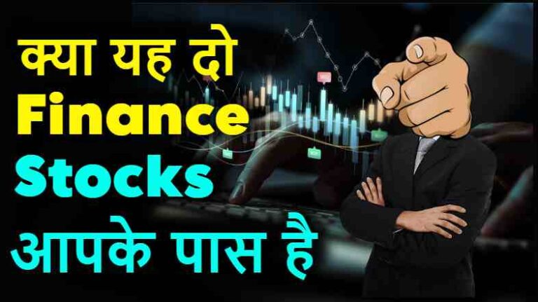 Finance सेक्टर का यह स्टॉक 2024 में किस्मत बदल देगी|