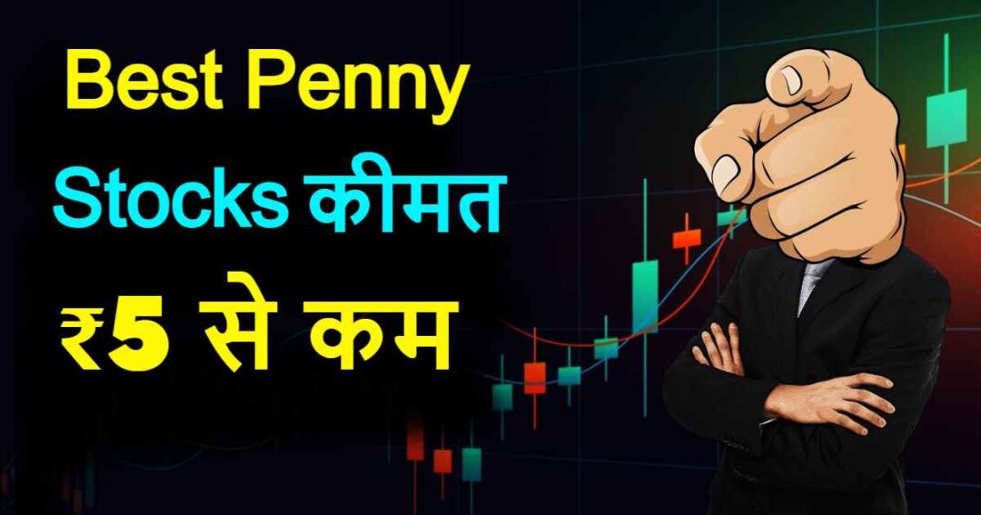Best Penny Stocks | 5 Rs Under