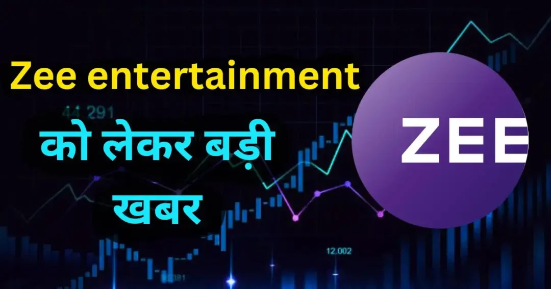 Zee entertainment मामले में सोनी को लगा झटका, इंटरनेशनल आर्बिट्रेशन सेंटर से बड़ी खबर