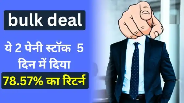 Today Bulk Block Deal News - ये 2 Penny Stocks में हुई बड़ी खरीदारी