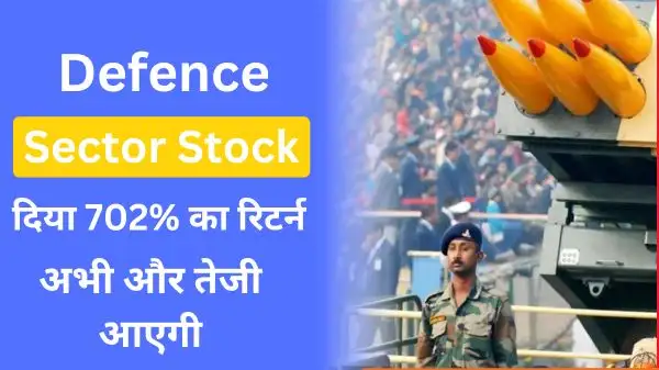 Defence Sector Stock देने वाला है छप्परफाड़ रिटर्न जल्दी देखें